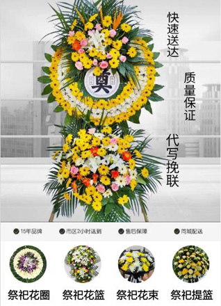 山东济宁嘉祥县满硐镇东翟坊村花圈代送
